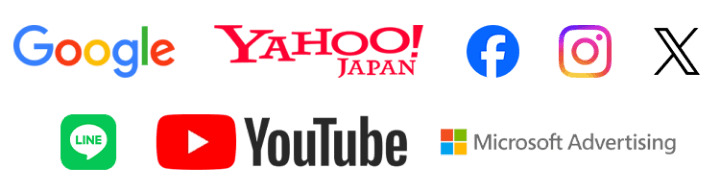 ネット広告サポートが対応する広告メディア。Google広告、ヤフー、Facebook広告、Instagram広告、X広告、LINE広告、YouTube広告、Microsoft広告