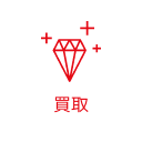 買取