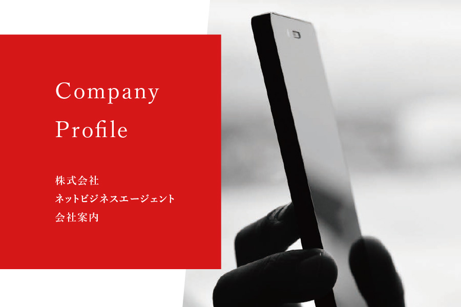 会社案内パンフレット