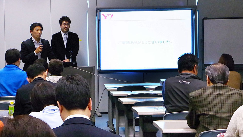 セミナー - Yahoo!との共催セミナー