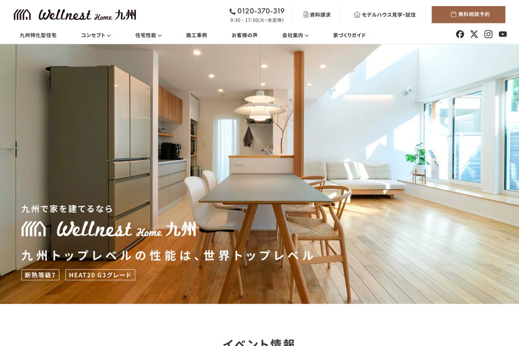 ウェルネストホーム九州のトップページ